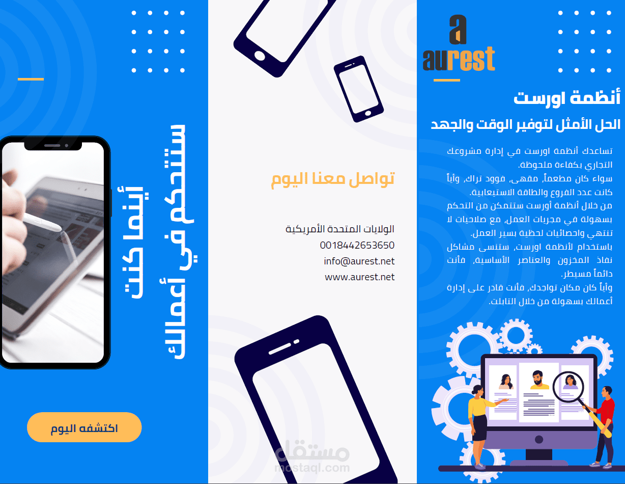 تصميم وكتابة محتوى بروشور لشركة Aurages