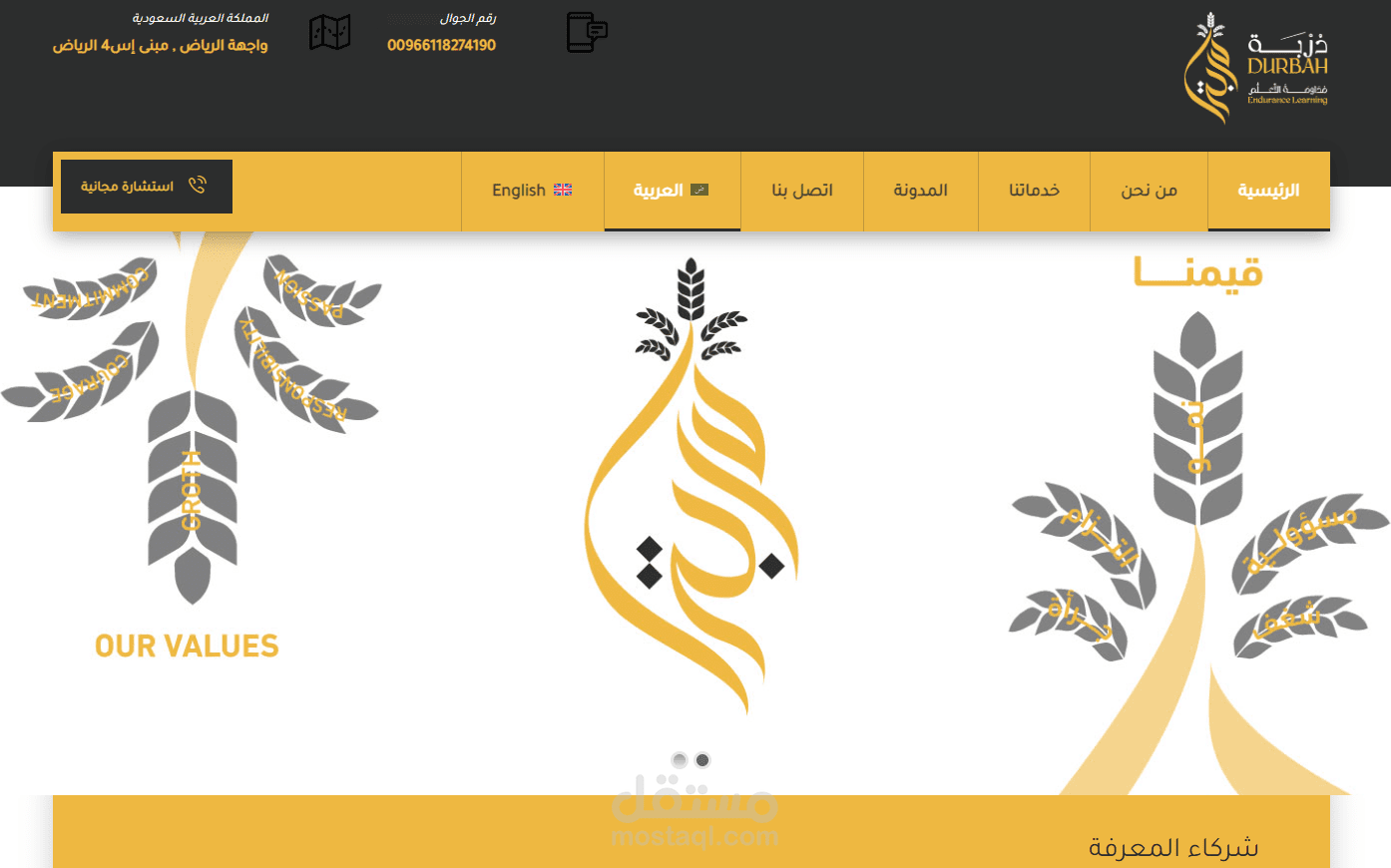 إنشاء وإطلاق موقع شركة دُرْبة التعليمية