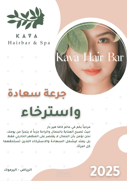 إنشاء وتصميم الملف التعريفي لصالون كافا هير بار بالرياض