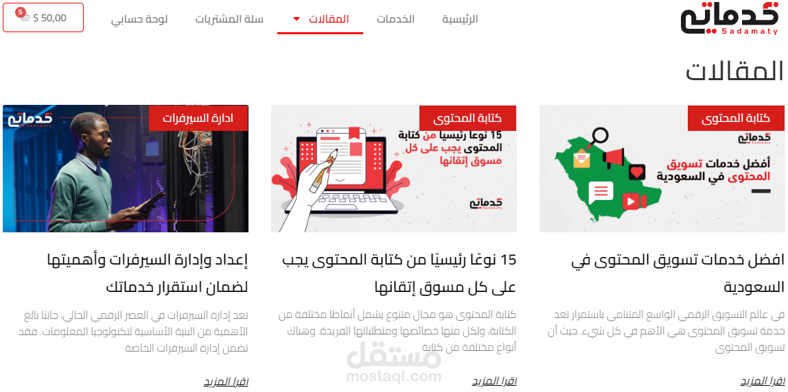 إدارة المقالات في شركة خدماتي