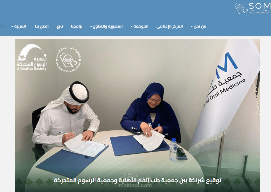 إدارة المحتوى لجمعية طب الفم SOM