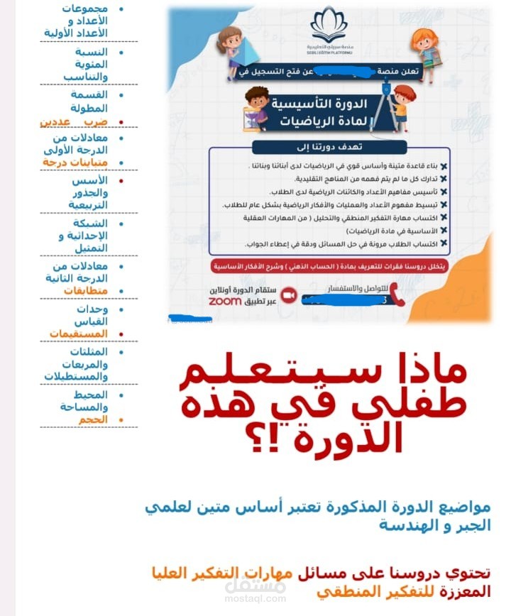 محاور دورة تقوية في مادة الرياضيات قمت بالاشراف على اعدادها
