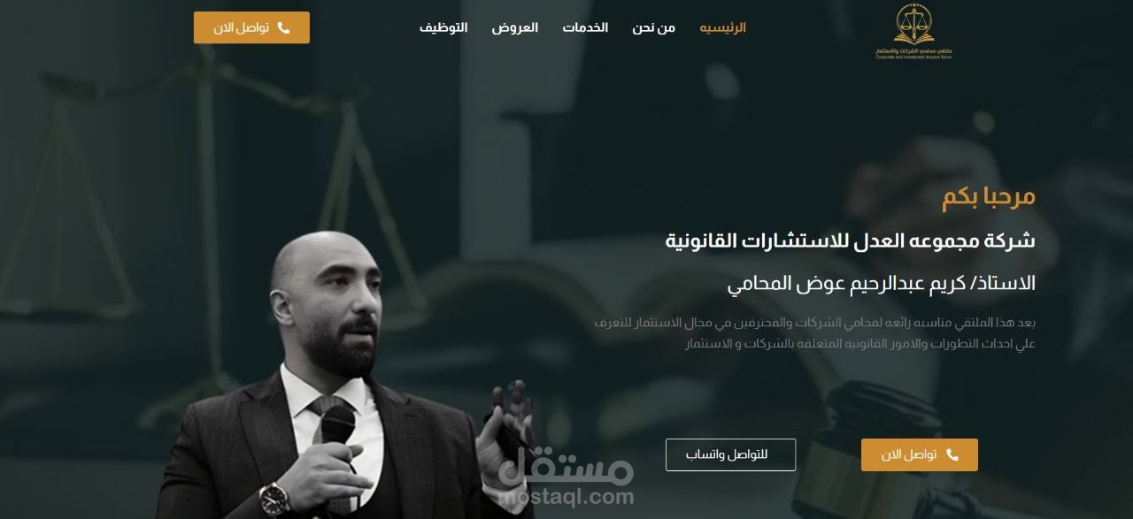 استشارات القانونية