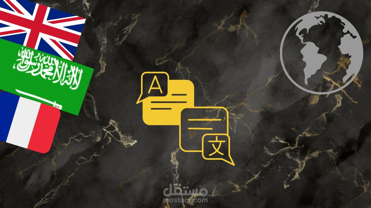 الترجمة