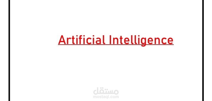 بحث صغير عن الذكاء الاصطناعي AI