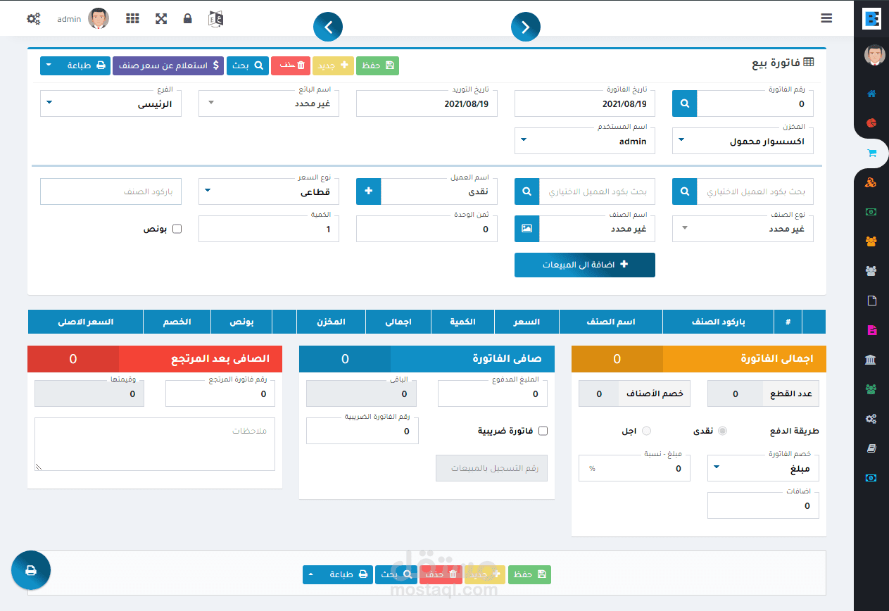 برنامج فواتير ومتجر الكترونى