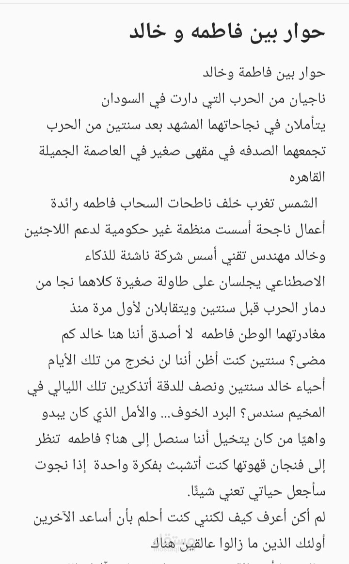 حوار بين فاطمه وخالد