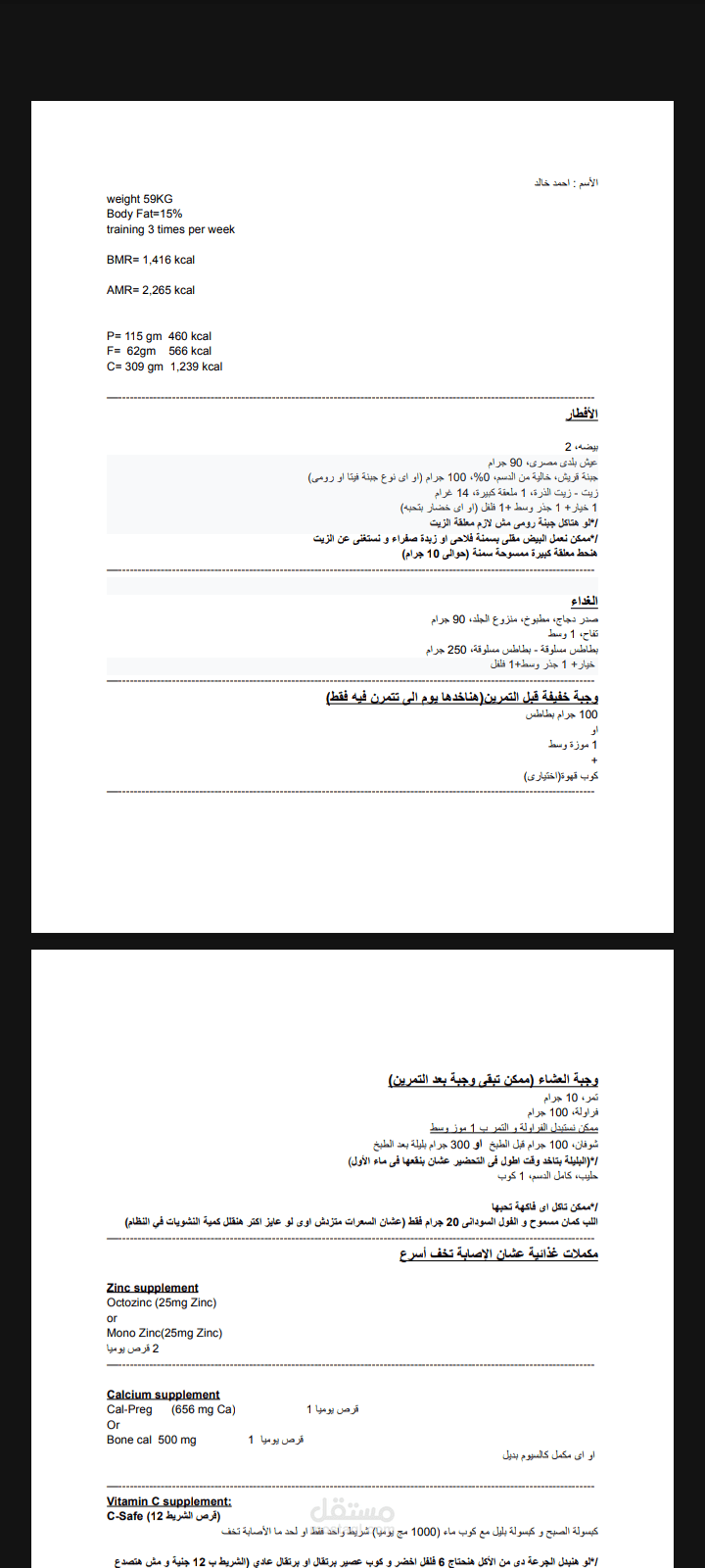 برنامج غذائى  مخصص للرياضين