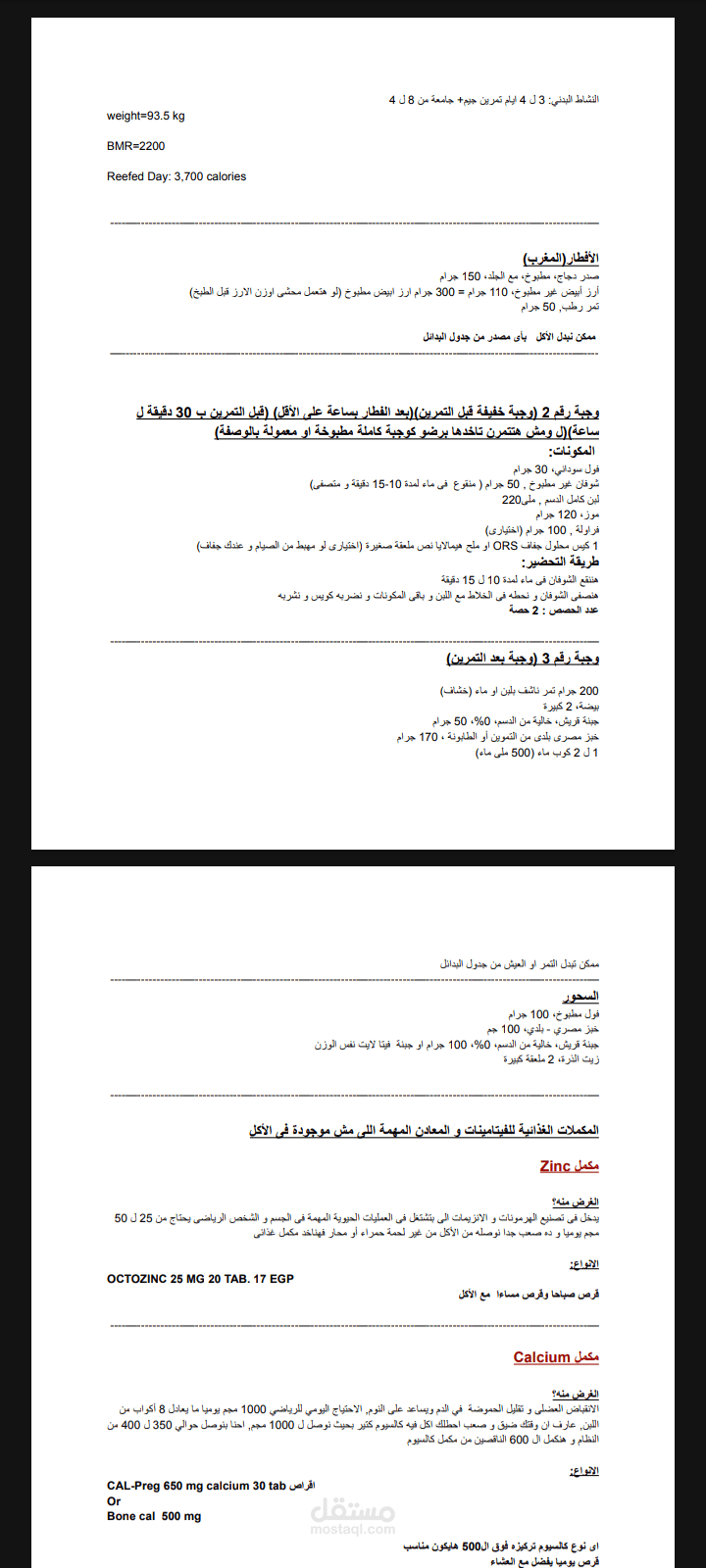 برنامج غذائى للتنشيف لشخص رياضى فى الجيم