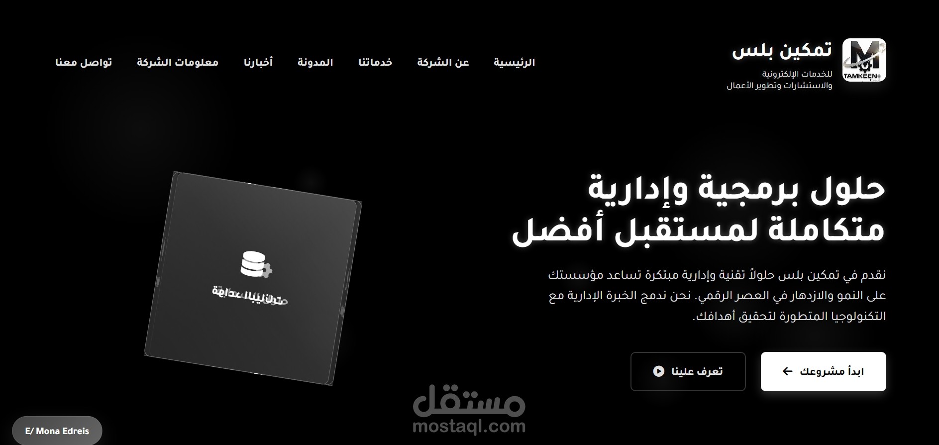 موقع الكتروني يقدم خدمات الكترونية لشركة تمكين بلس