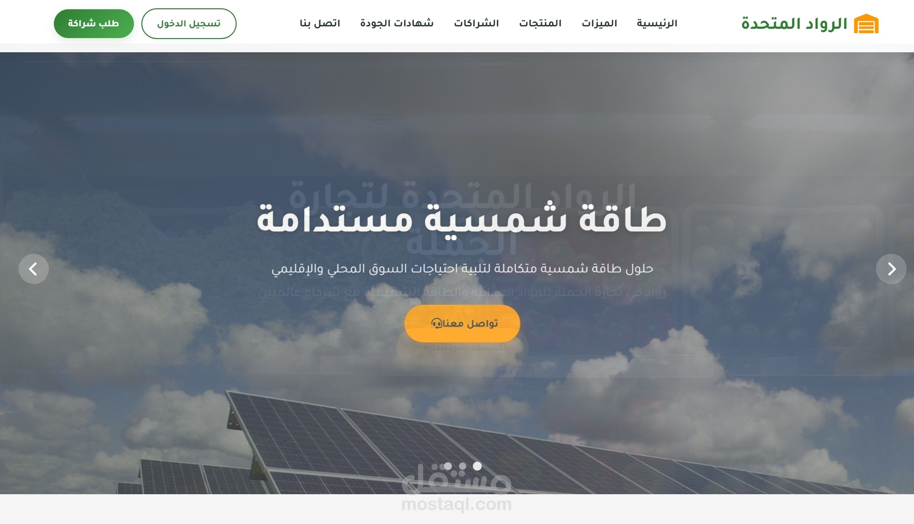 قالب template  صفحة تعريفية لتجار الجملة