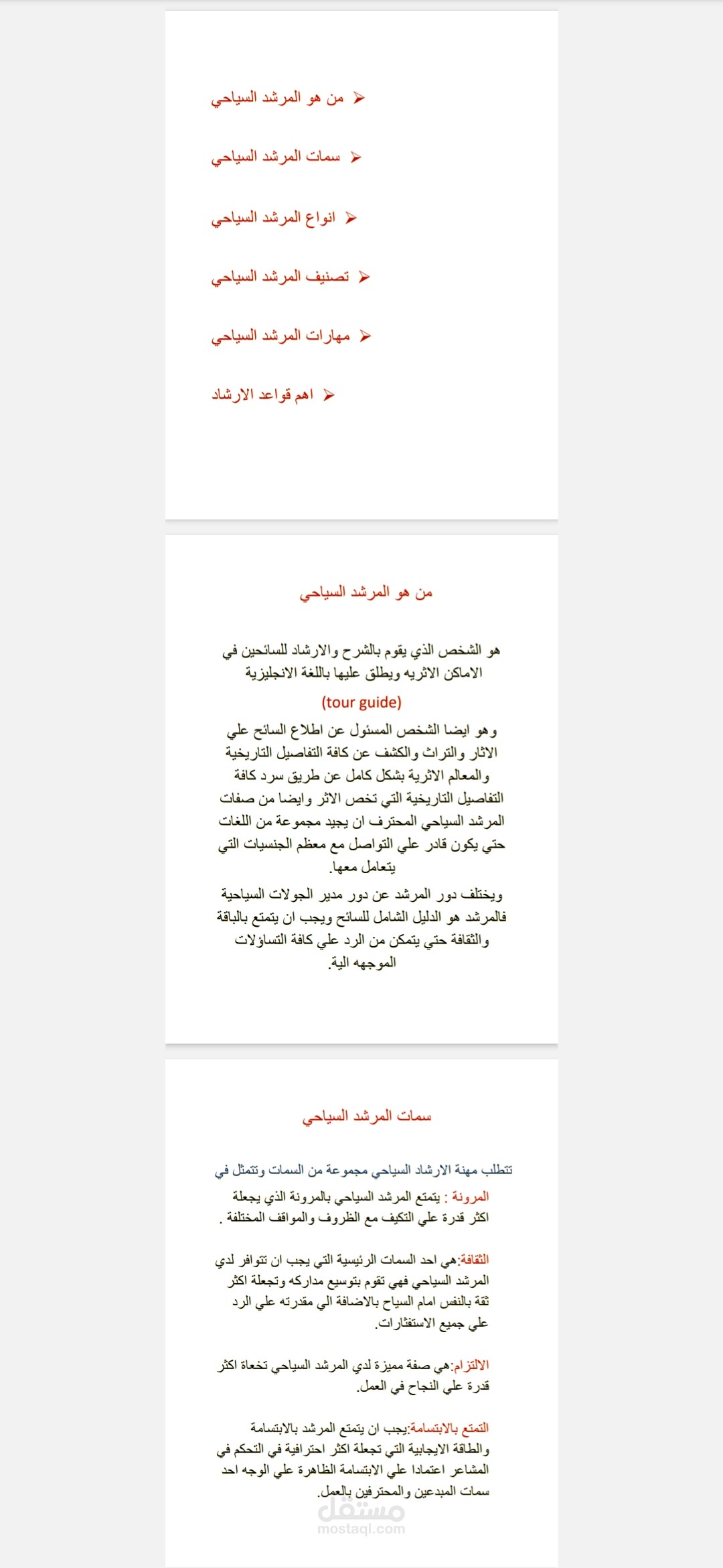 تفريغ صوتي