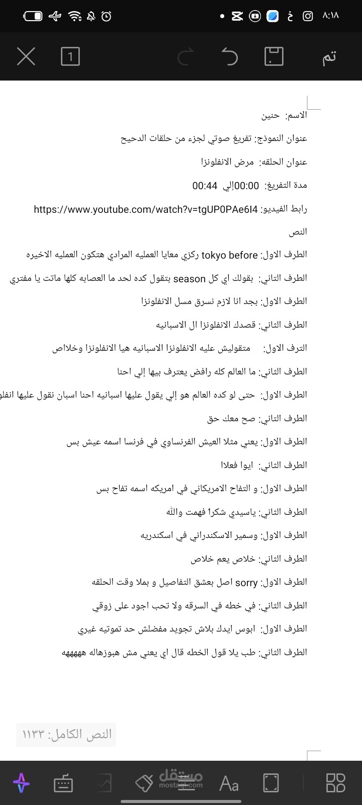تفريغ صوتي لحقله من حلقات الدحيح عن مرض الانفلونزا