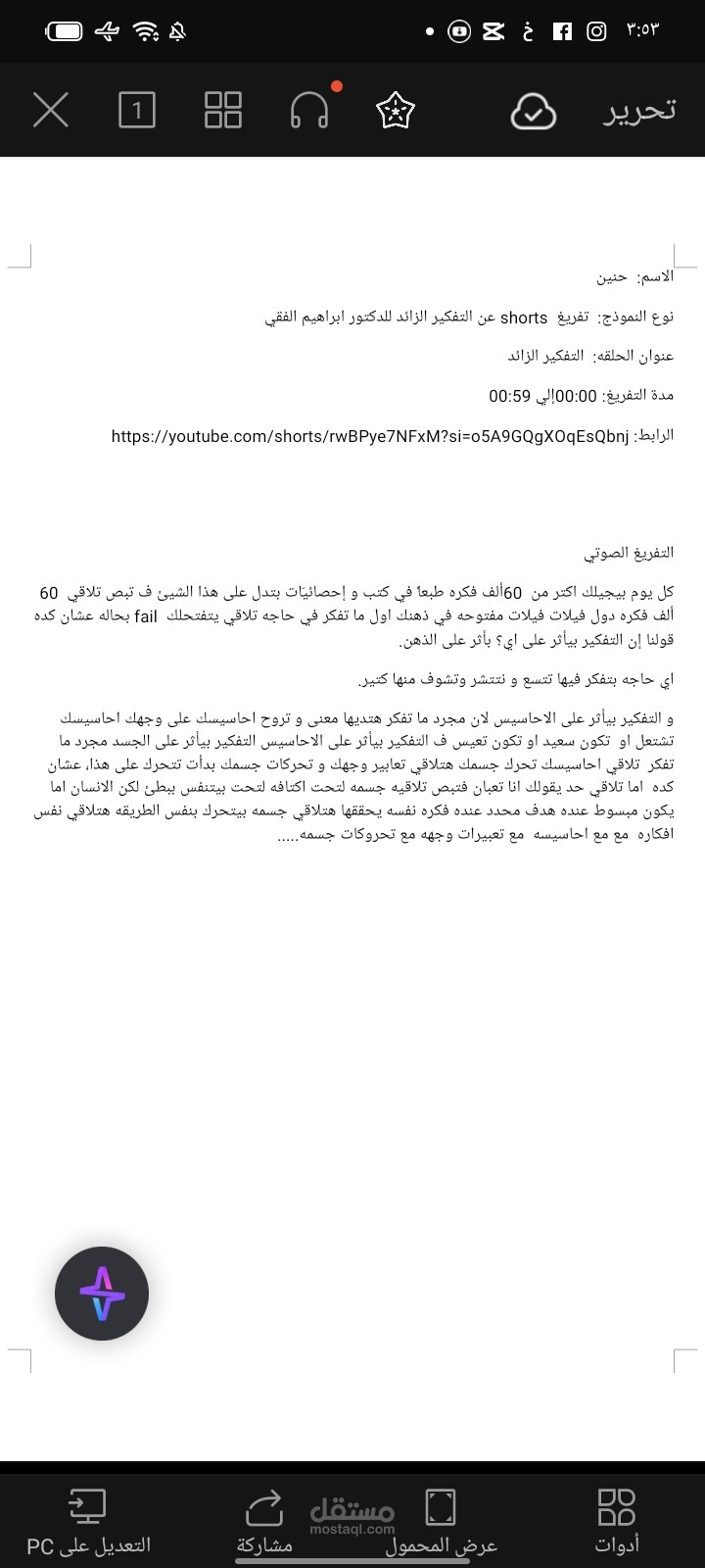 تفريغ فيديو قصير عن التفكير الزايد لدكتور ابراهيم الفقي