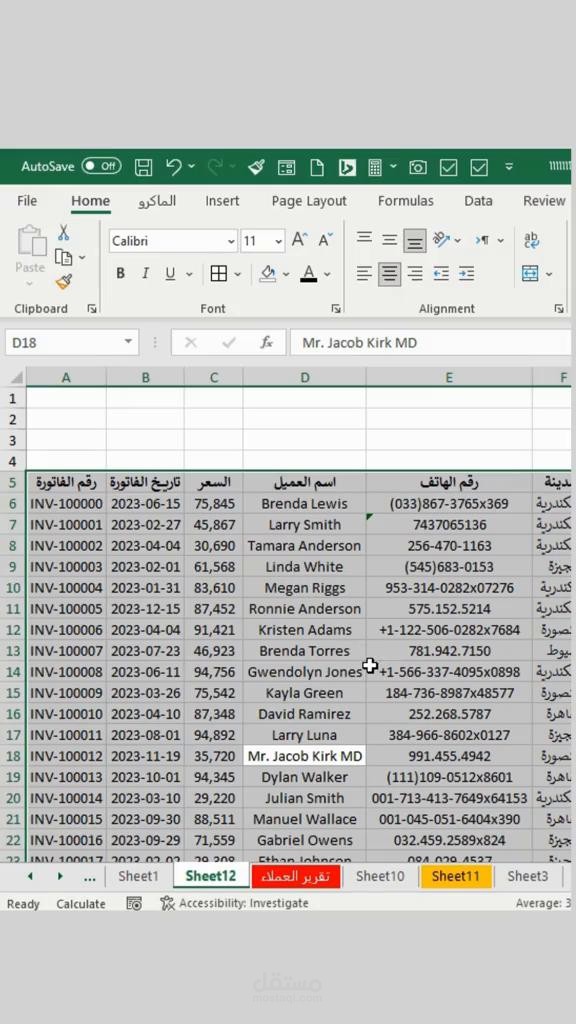 "إدخال بيانات وتحليلها باستخدام برنامج Excel"