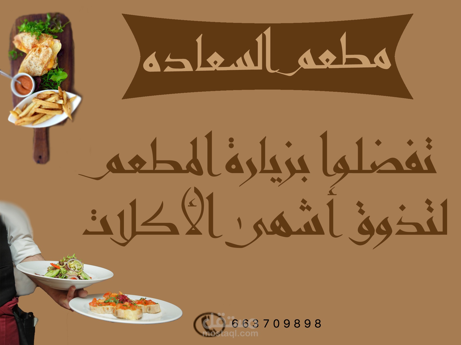 تصميم دعايه لمطعم