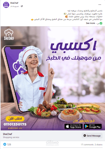 إنشاء و إدارة صفحة شي شيف