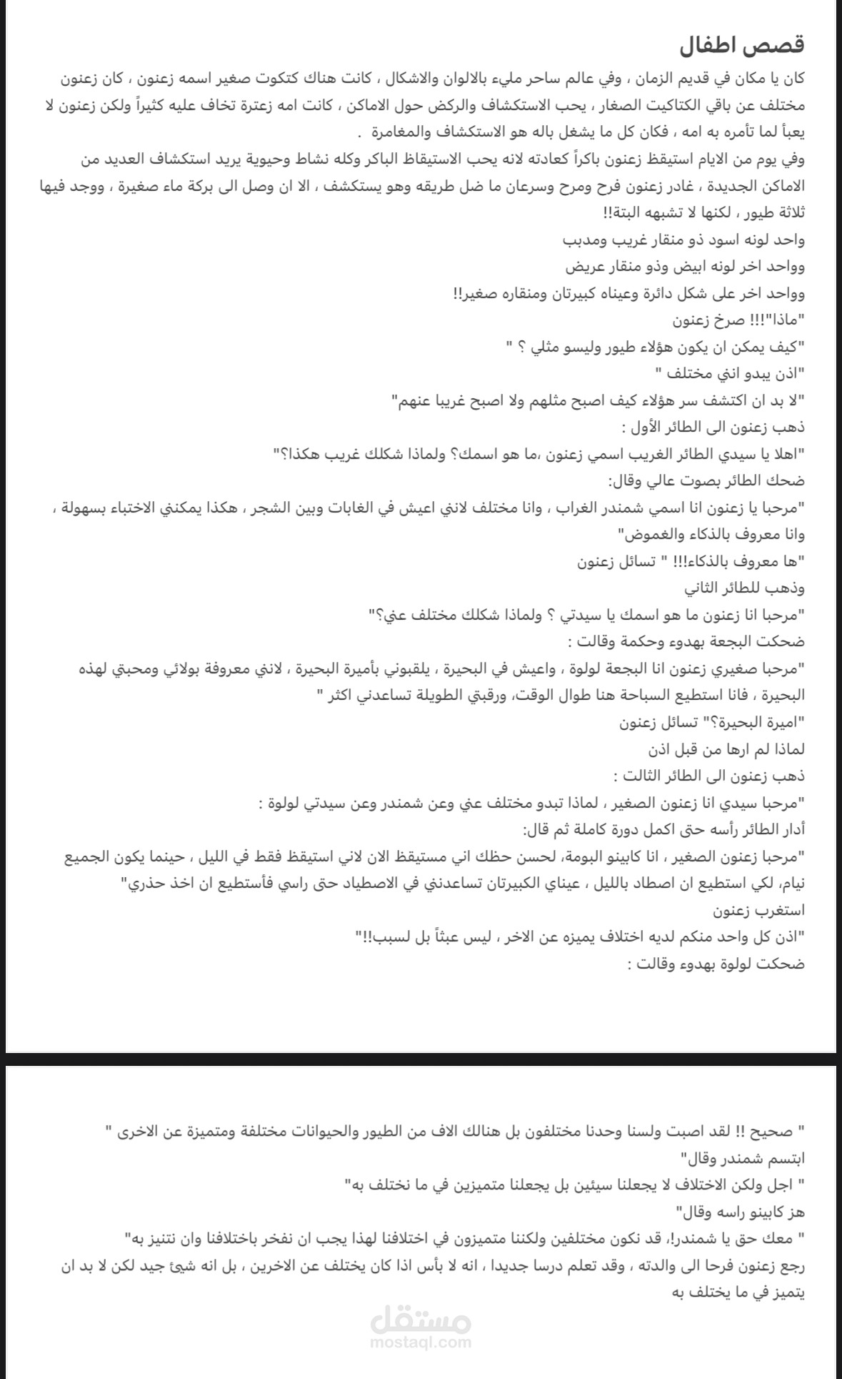 قصص اطفال