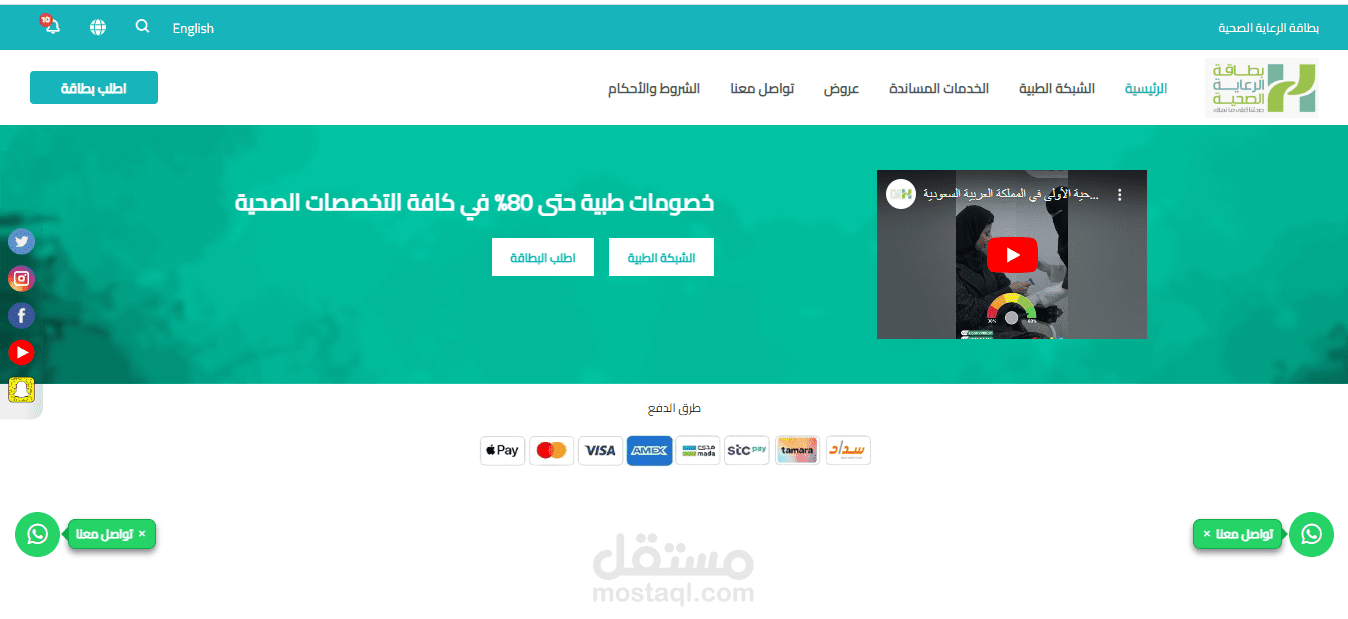 الرعاية الصحية