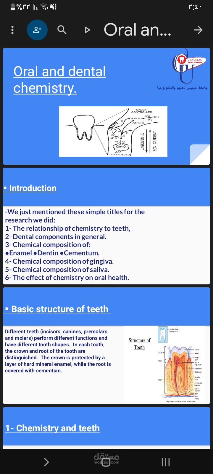 Oral and Dental Chemistry – مرجع مبسط ومتكامل