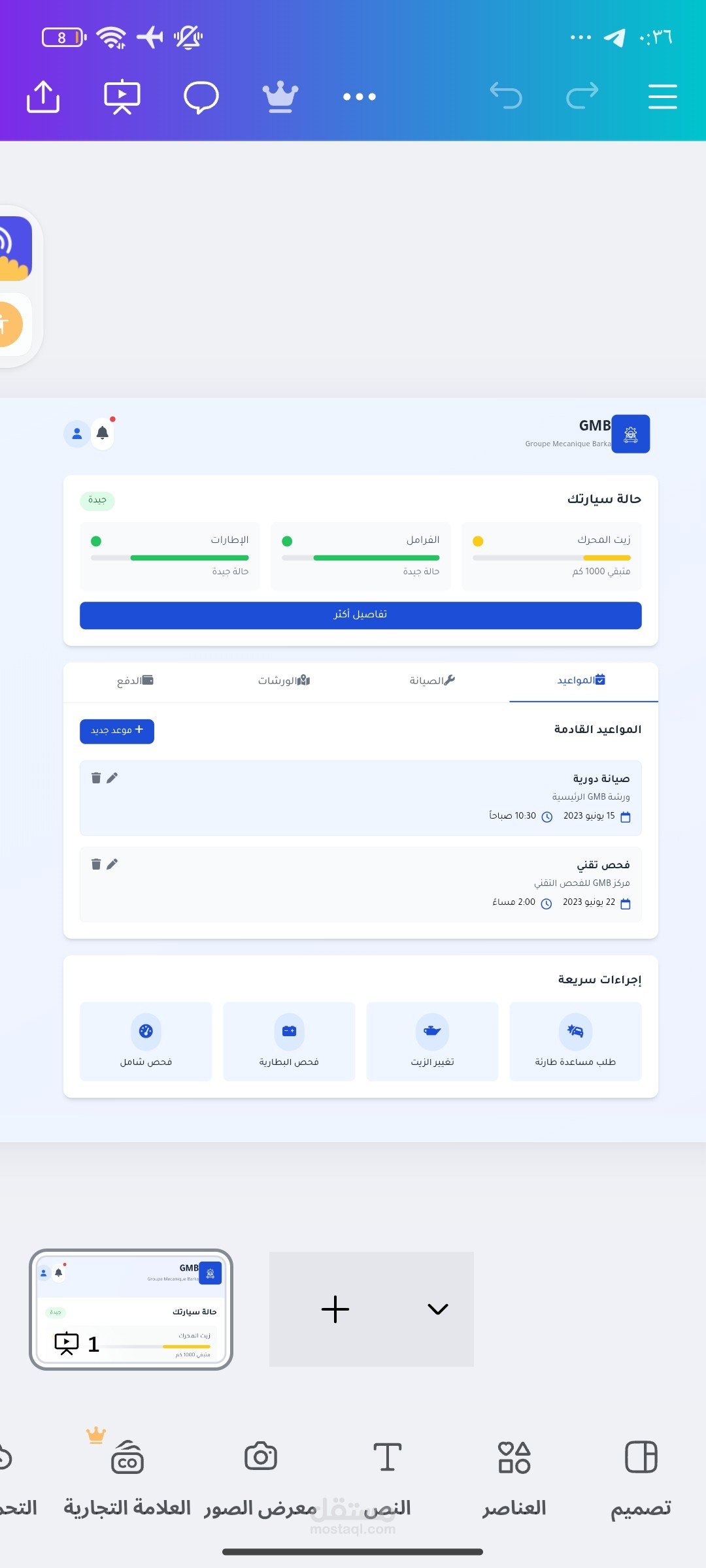 تصميم اولي للتطبيق باستخدام canva
