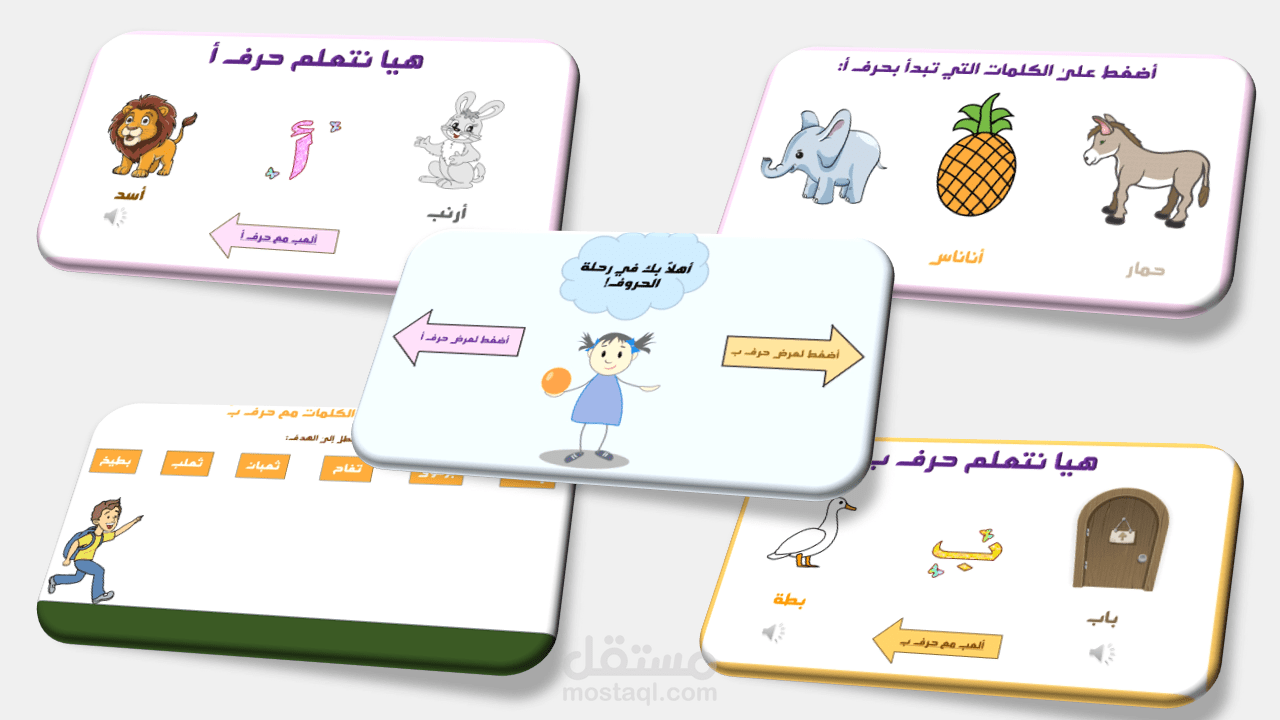 عرض تقديمي لتعليم الحروف الأبجدية للأطفال