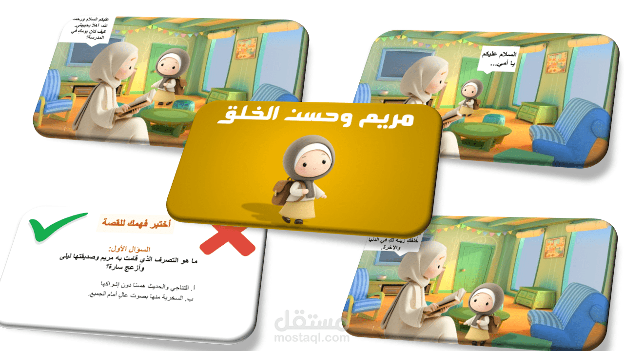 عرض تقديمي قصصي للأطفال