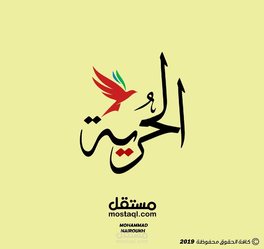 شعار احترافي لمؤسسة الحرية