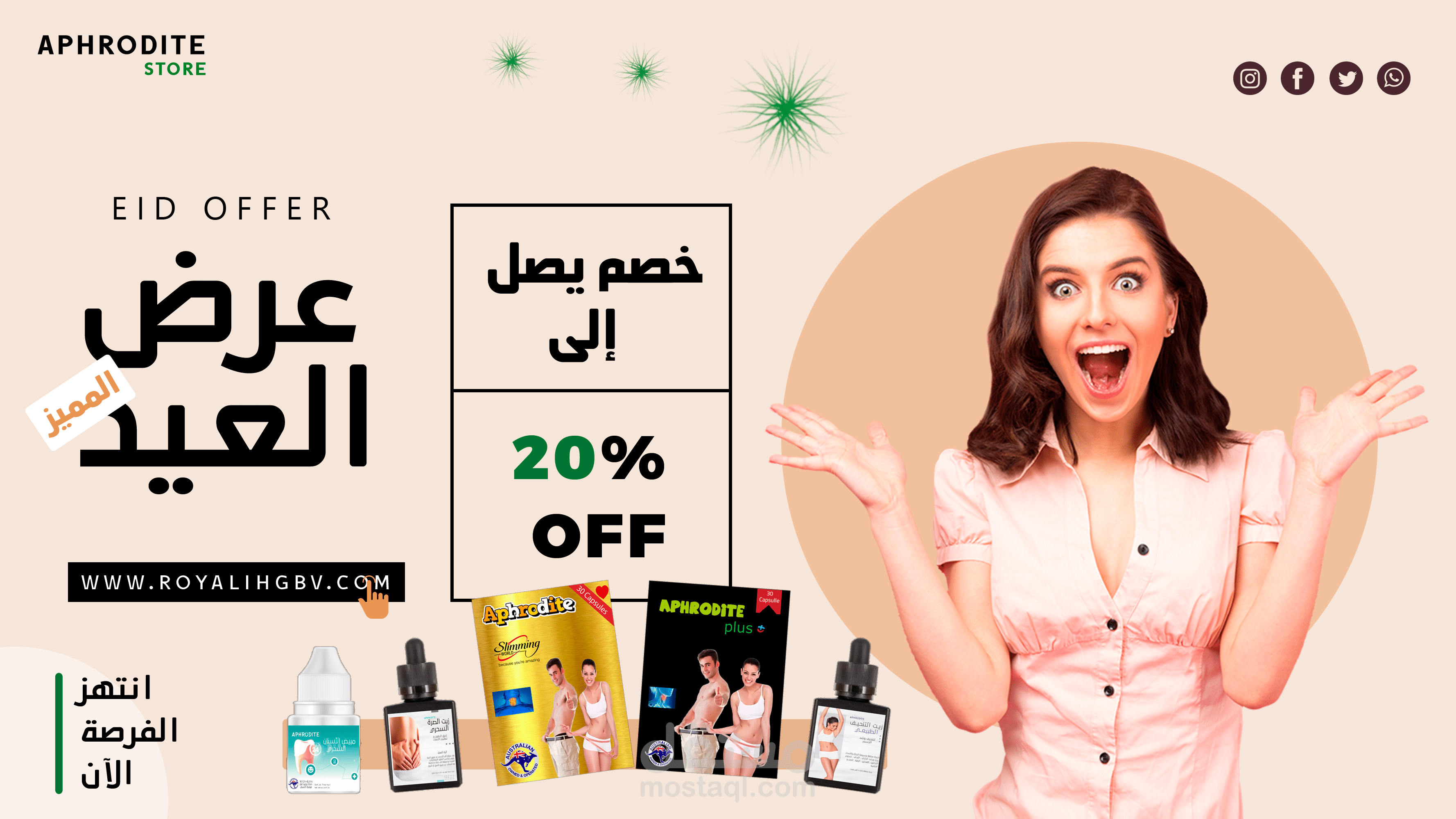 عرض العيد ( بانر )