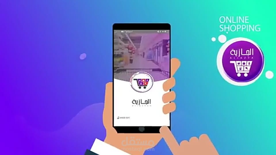 موشن جرافيك شرح تطبيق الجازية السعودي