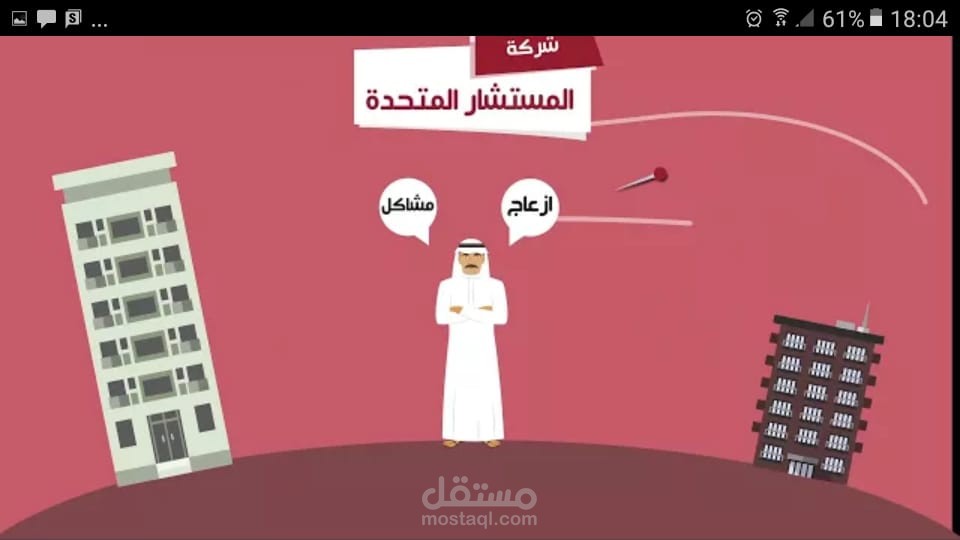 موشن جرافيك لشركة المستشار بالكويت