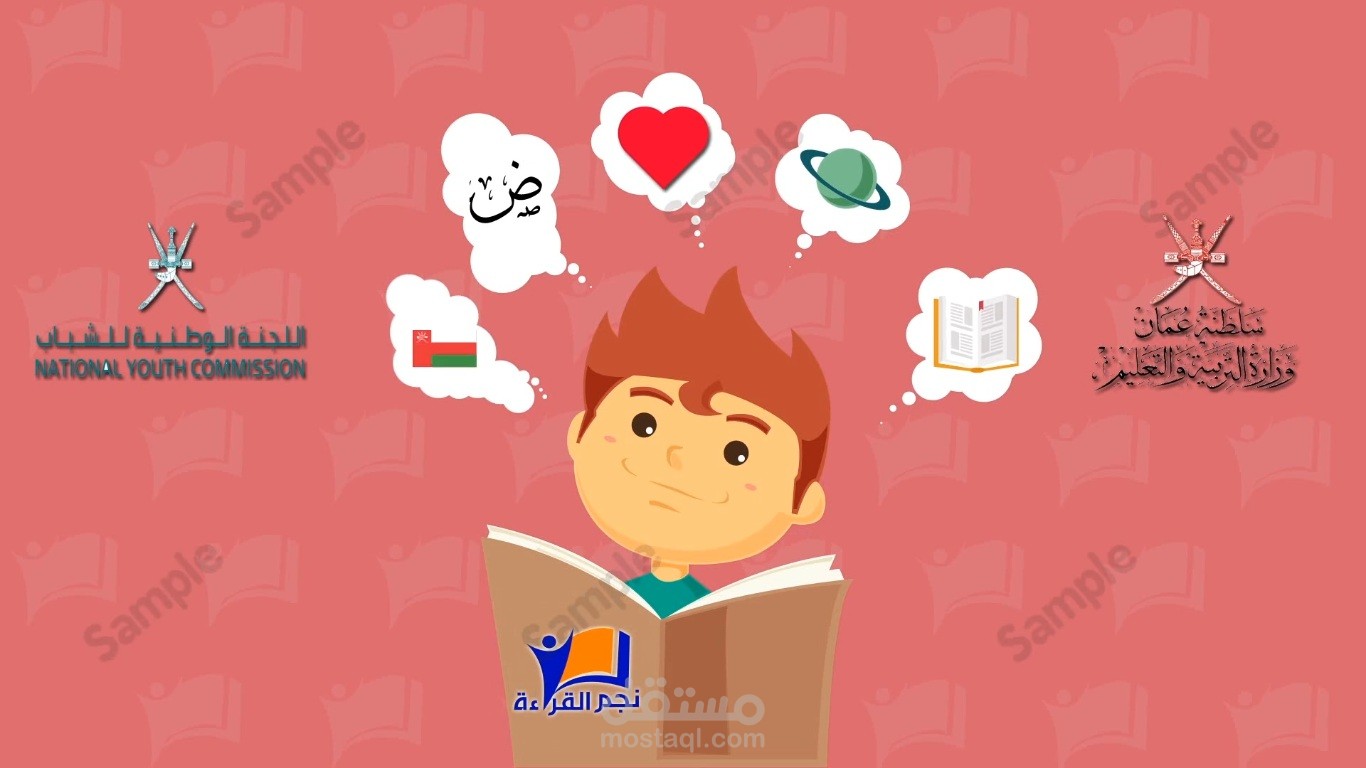 موشن جرافيك مسابقة نجم القراءة2 (سلطنة عمان)