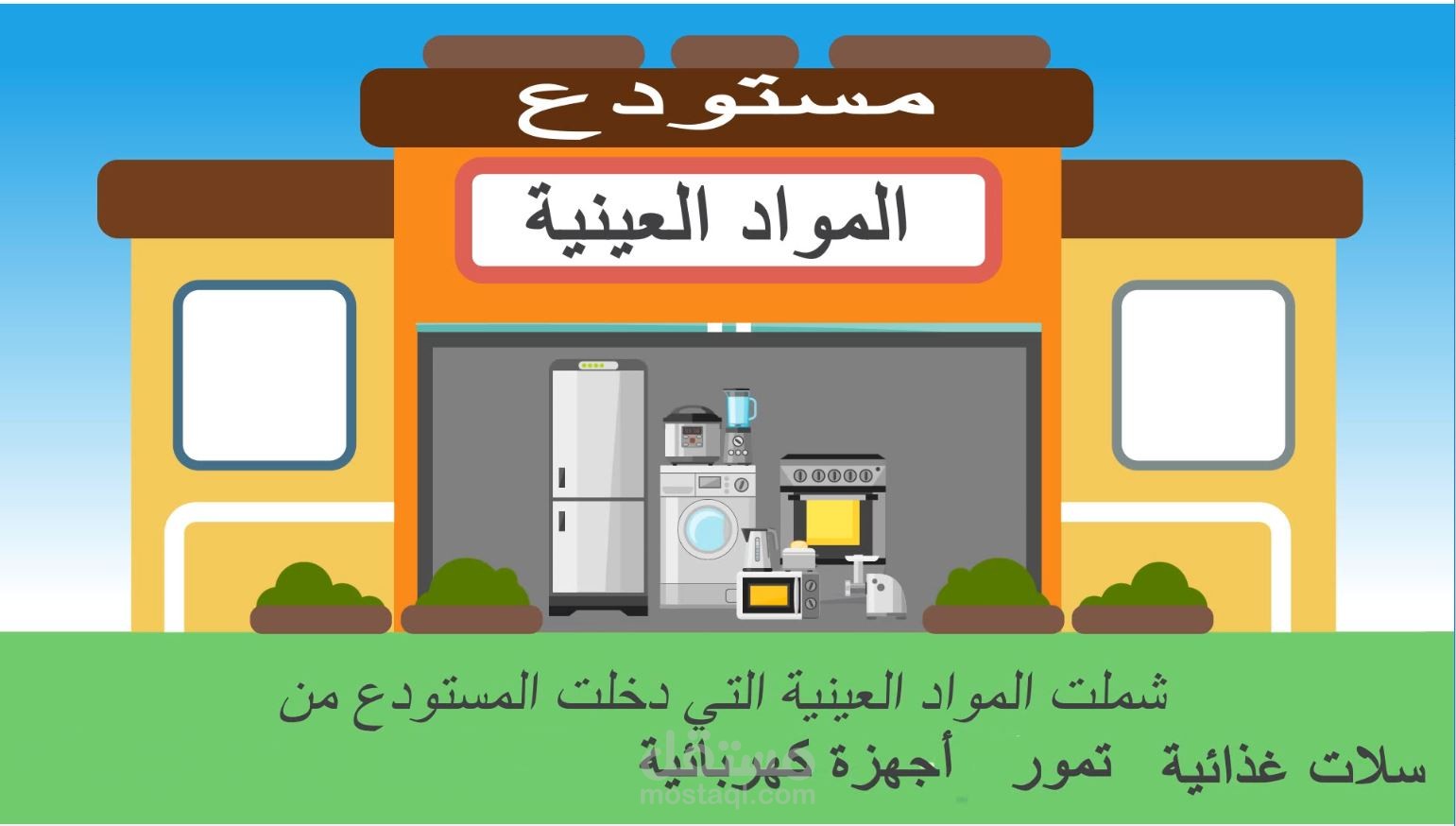 موشن جرافيك جمعية البر الخيرية