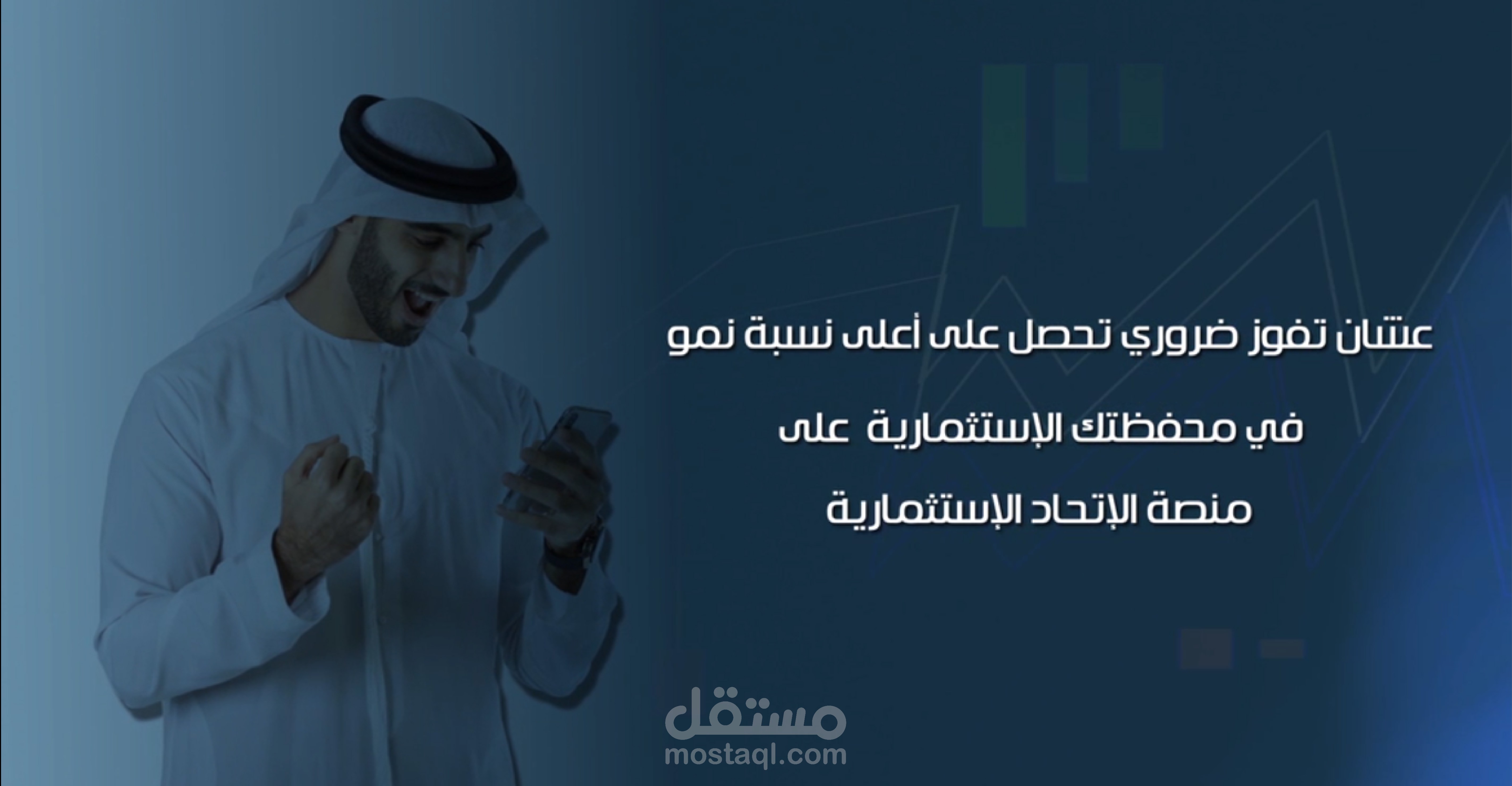 موشن جرافيك منصة الاتحاد الاستثمارية