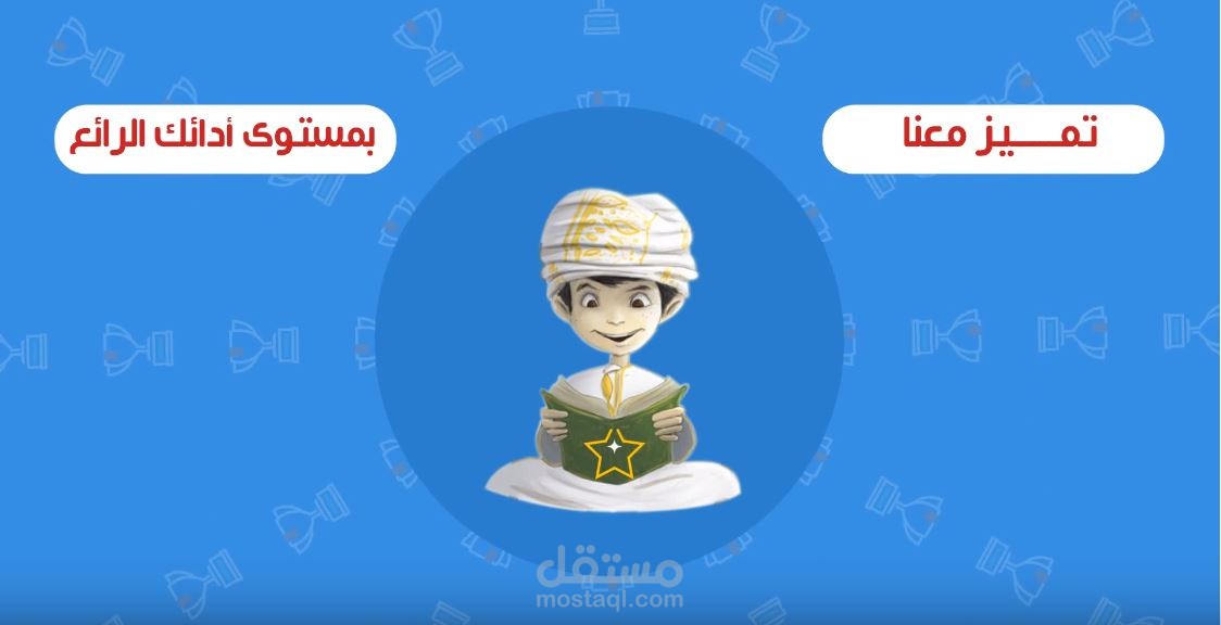 موشن جرافيك مسابقة نجم القراءة -سلطنة عمان