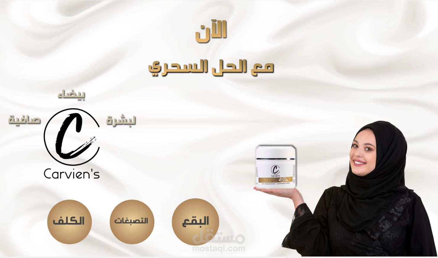 كارفين كريم