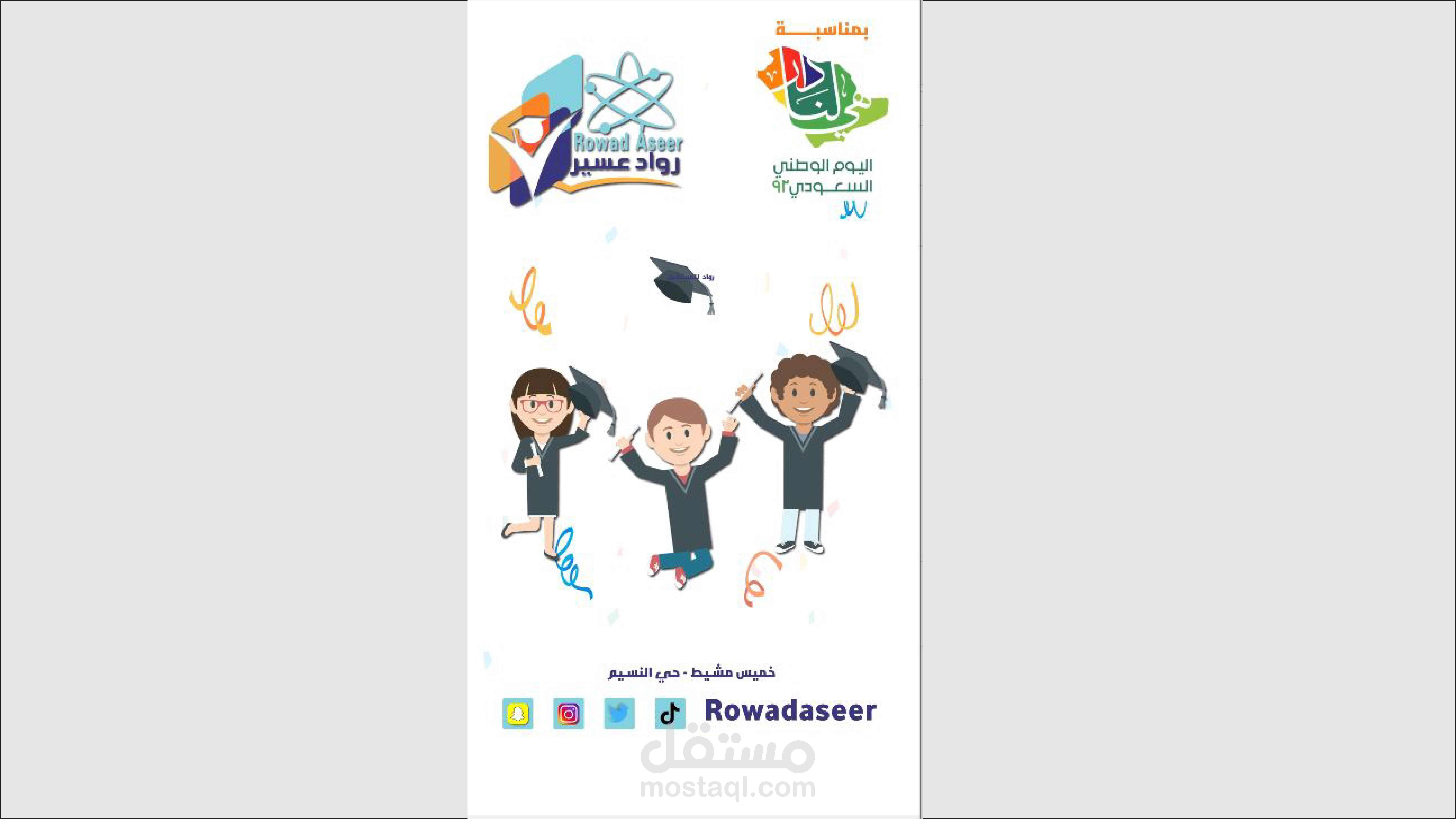 فيديو سناب شات عروض اليوم الوطني السعودي 92