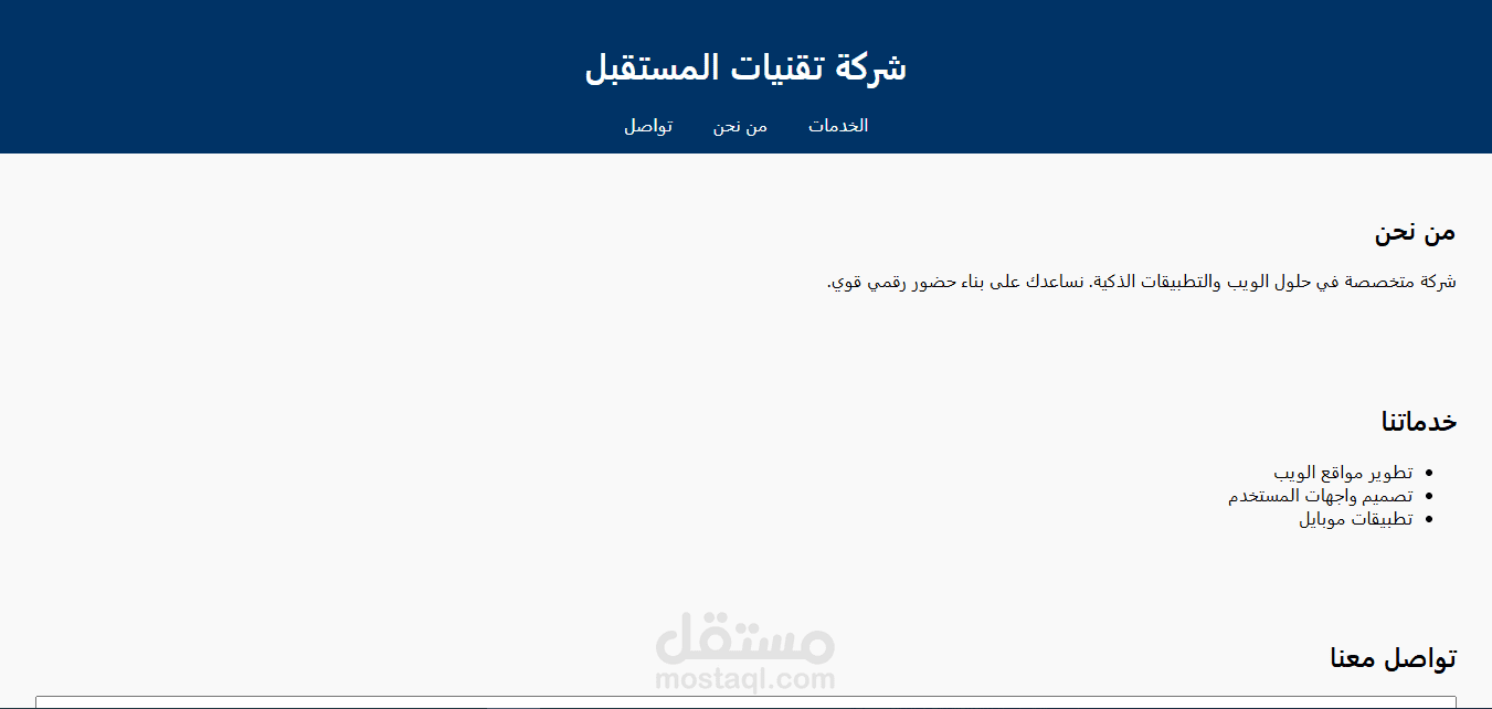 شركة تقنيات