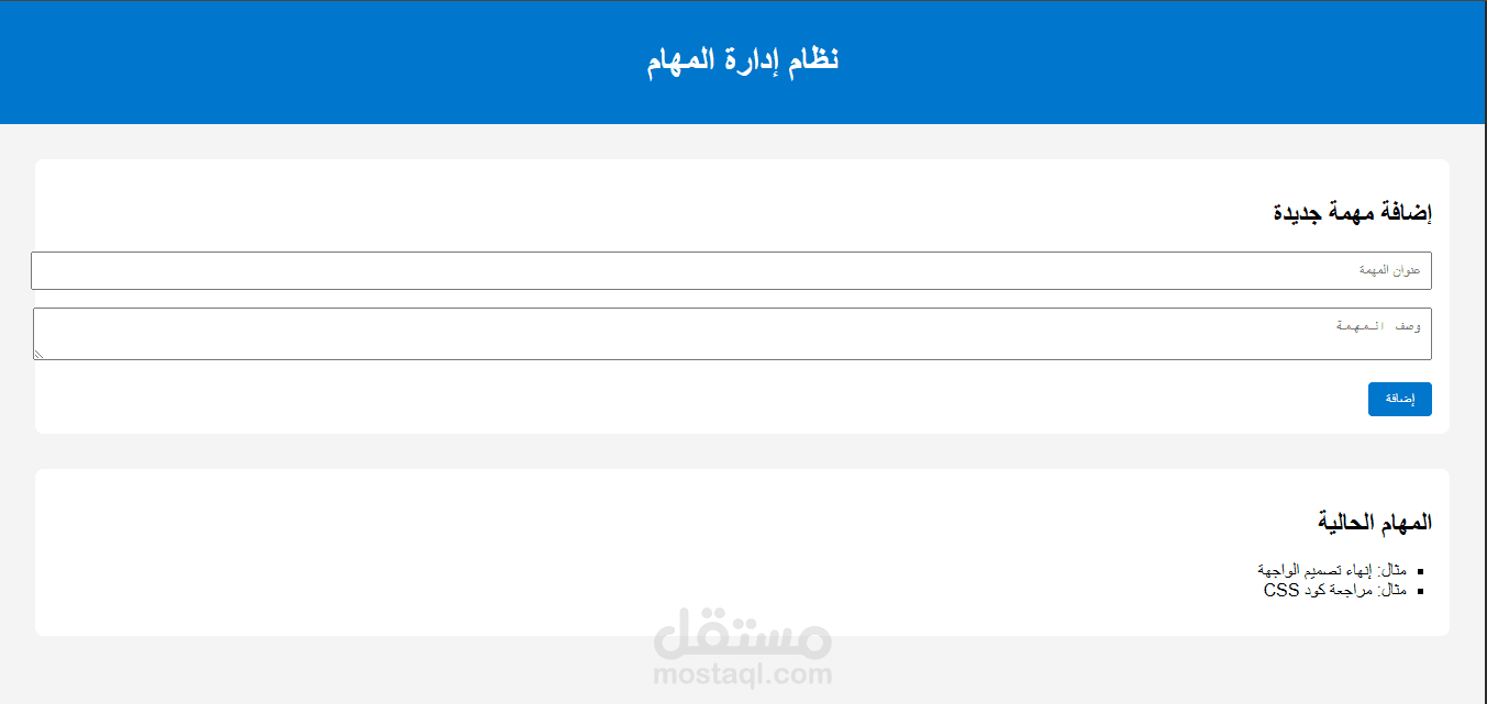 نظام ادارة المهام