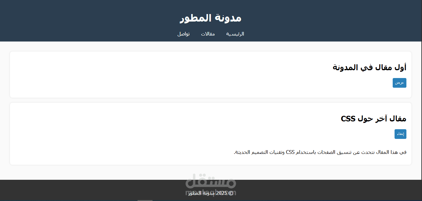 مدونة بسيطة