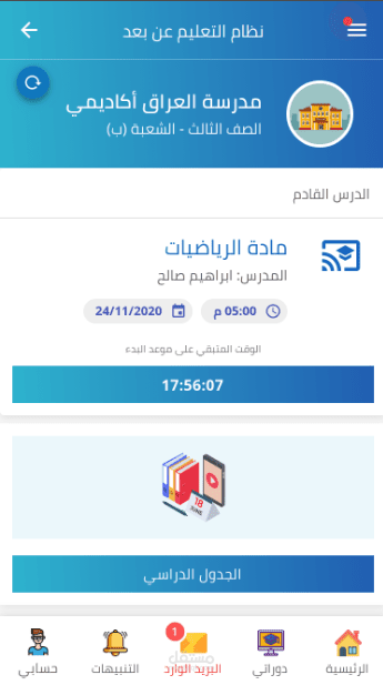 موقع الكتروني تعليمي مع تطبيقات اندرويد + IOS
