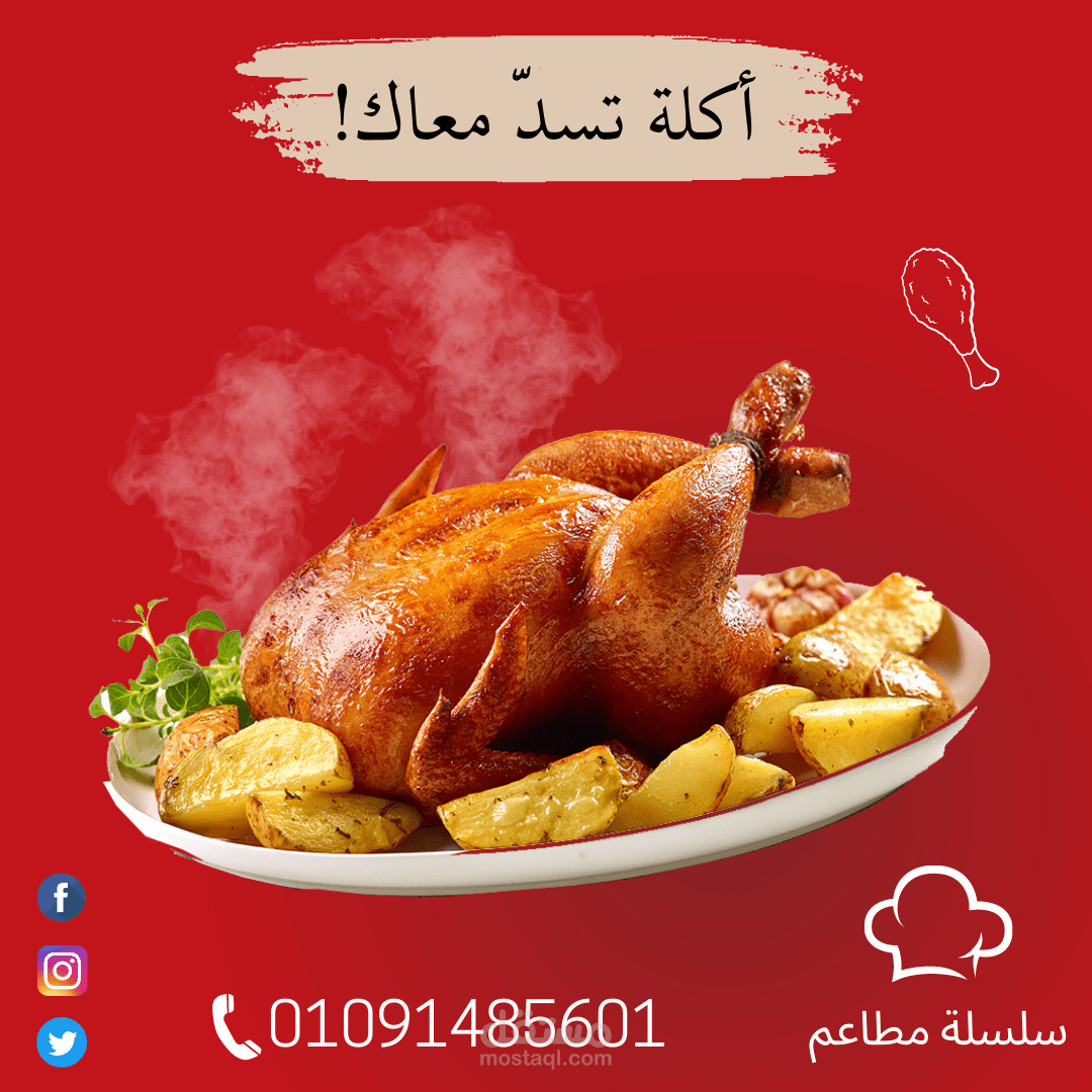 تصميمات لمطاعم على منصة الانستقرام