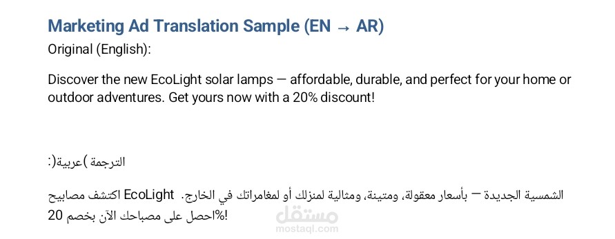 Marketing Ad Translation Sample (EN → AR)