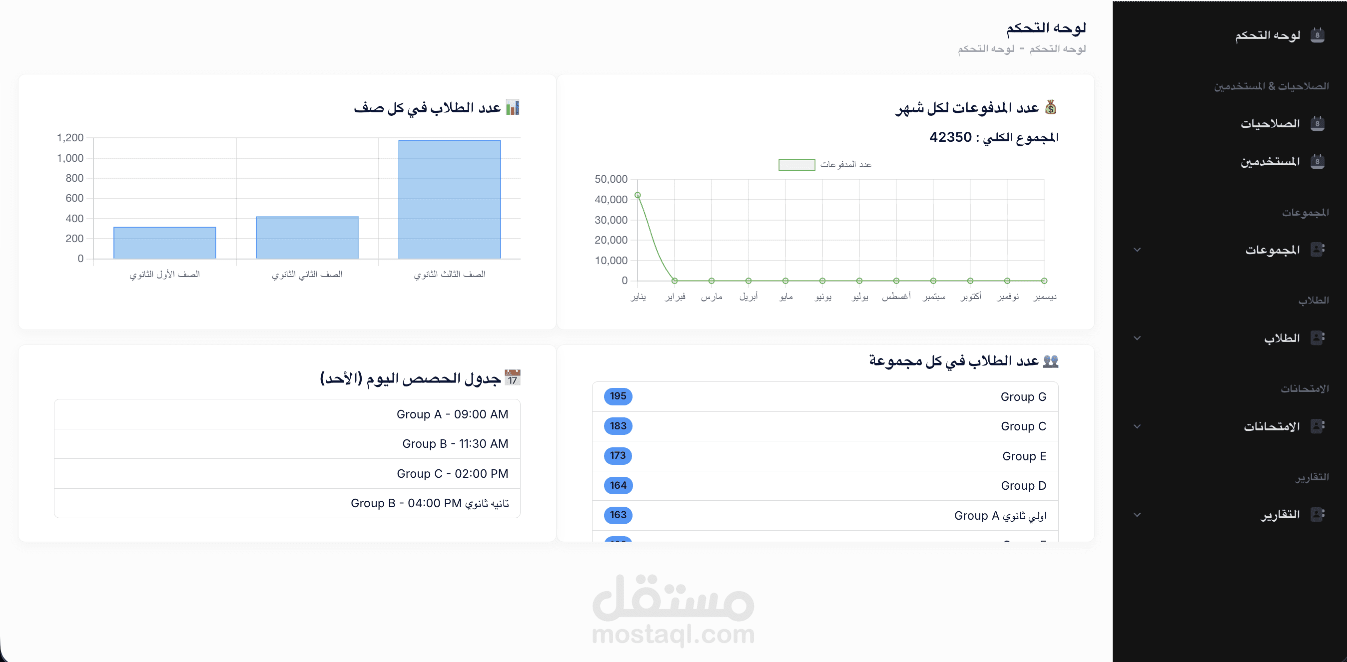 سيستم لاداره المدارس والسناتر التعليميه