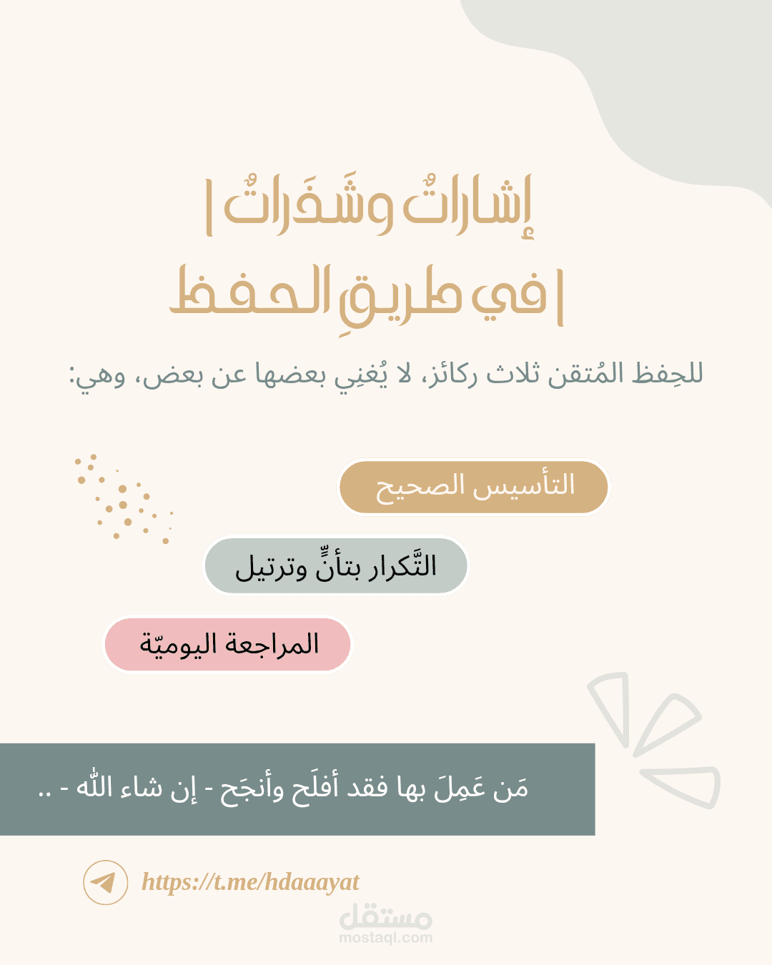 تصميم بطاقات دعوية