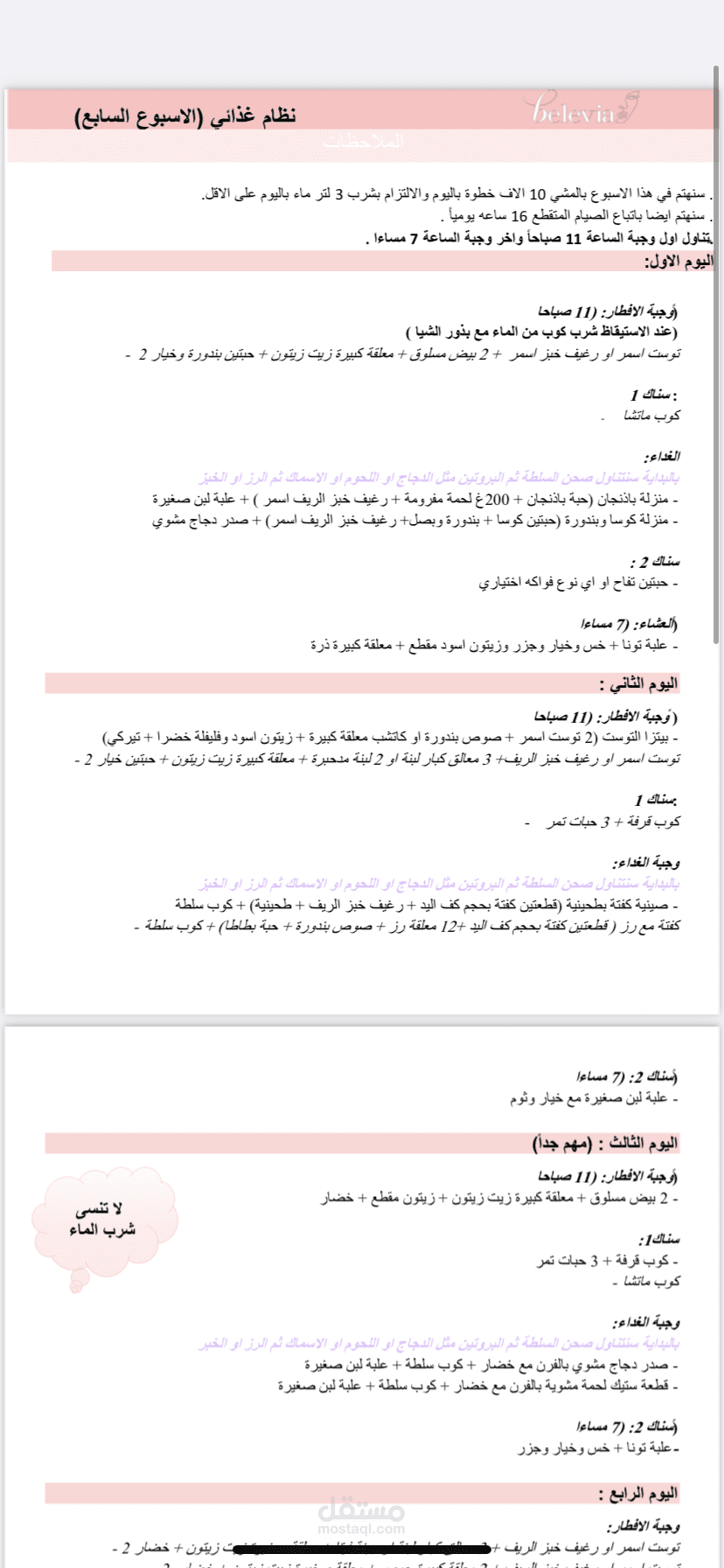 اخصائية تغذية