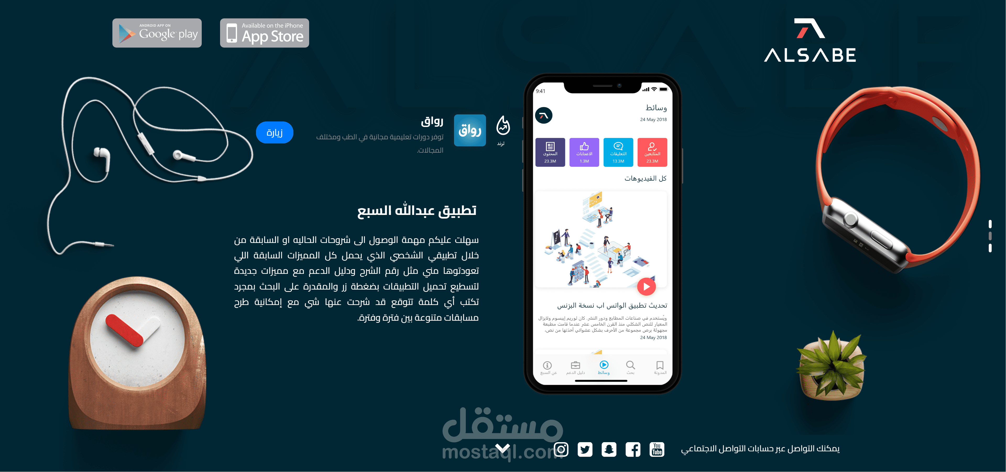 تطبيق عبدالله السبع - لنشر الأخبار التقنية