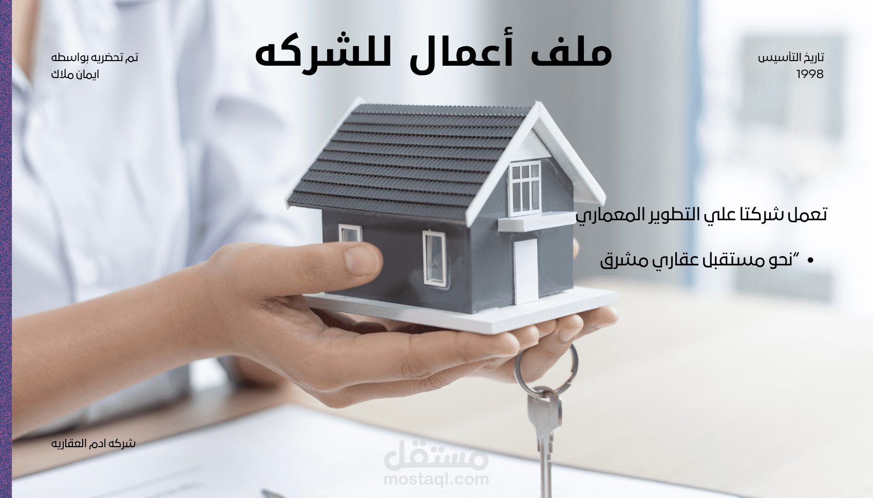 عرض تقديمي احترافي لشركة عقارات متخصصة بمجال التسويق  الإلكتروني