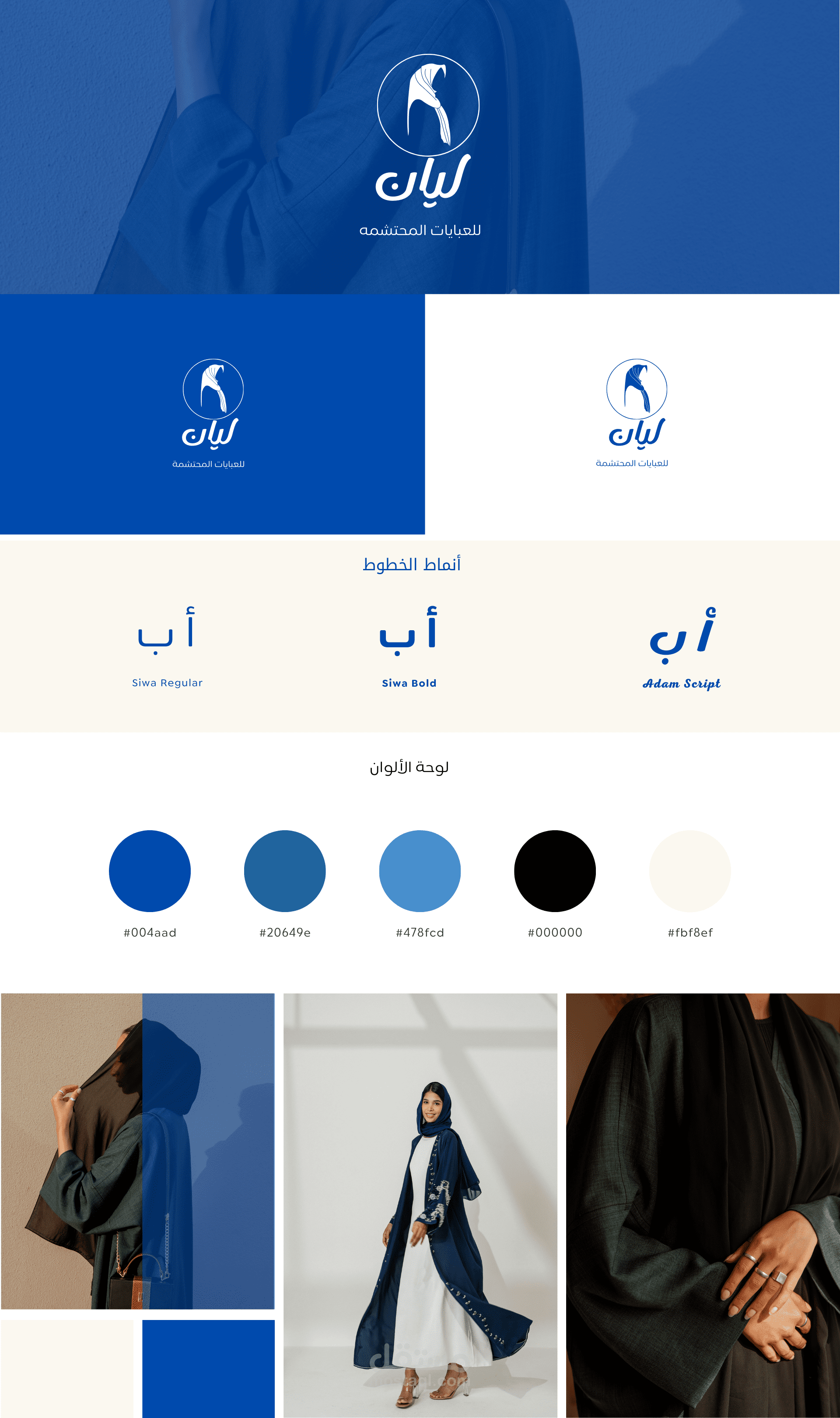 تصميم هويه بصريه لمتجر عبايات PNG-PDF-JPG