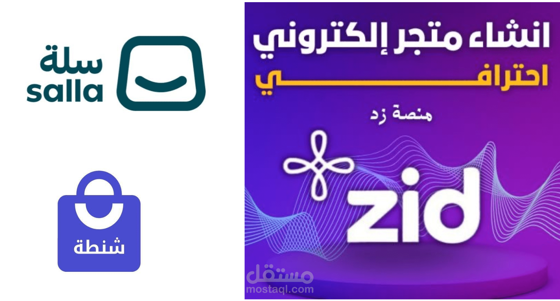انشاء متجر إلكتروني علي سله - زد- شنطه